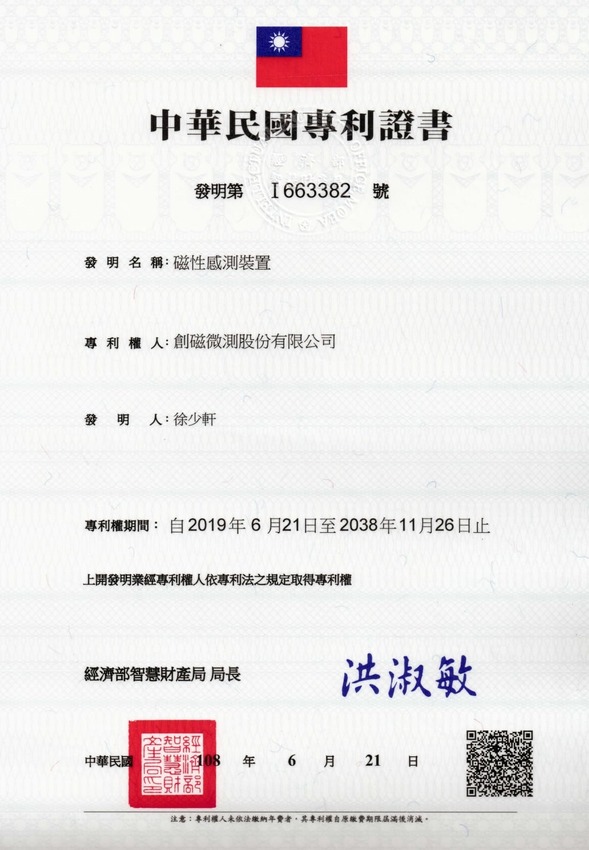 發明專利 磁性感測裝置