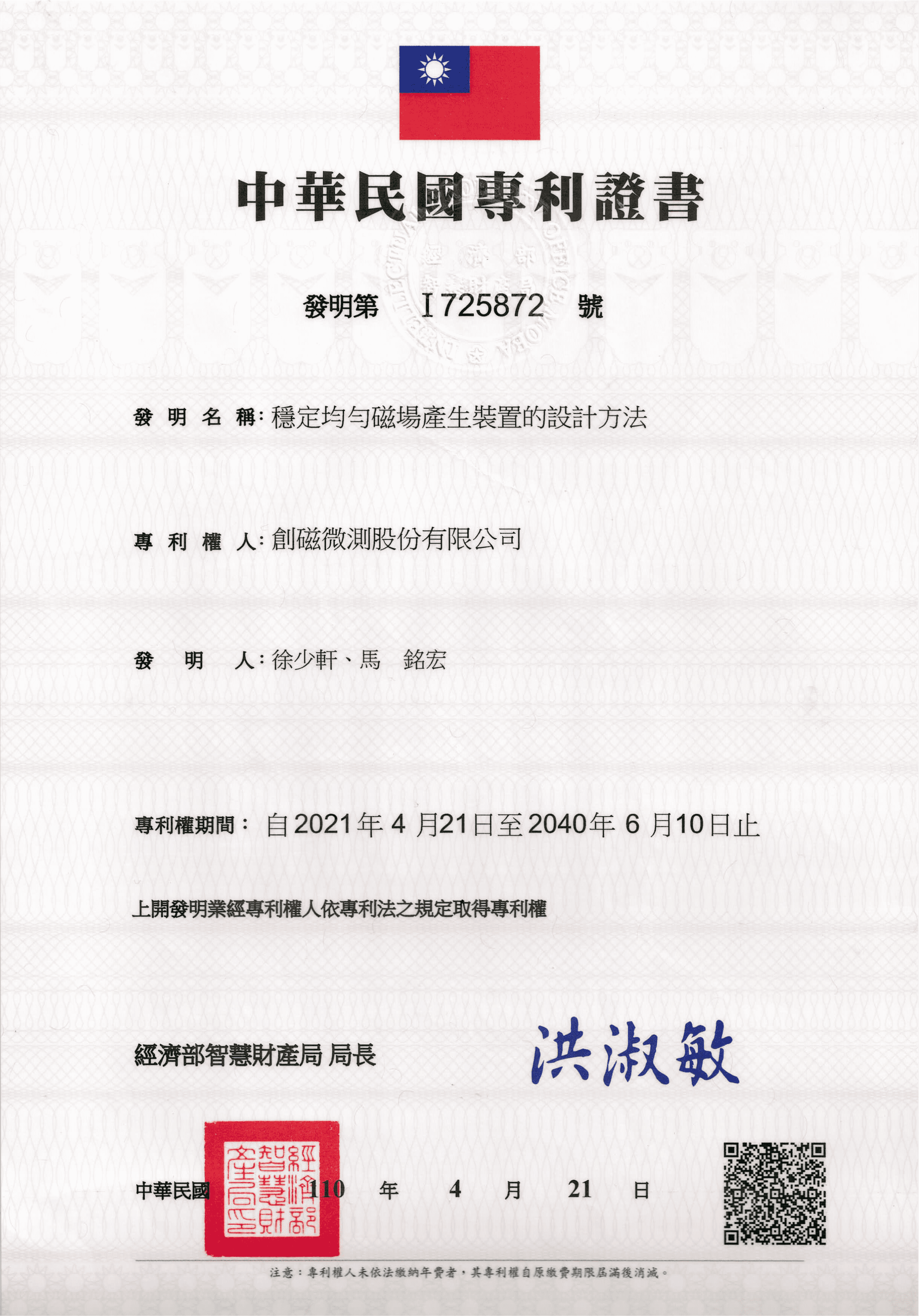 發明專利 均勻磁場裝置